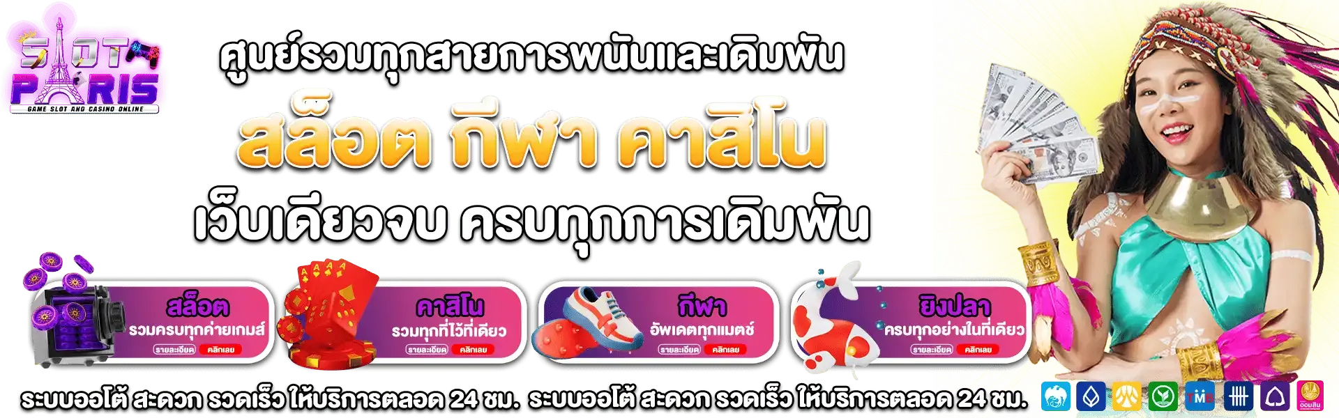 เว็บ สล็อตparis