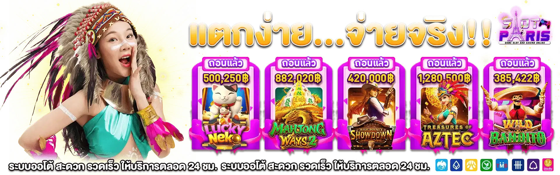 สล็อต paris